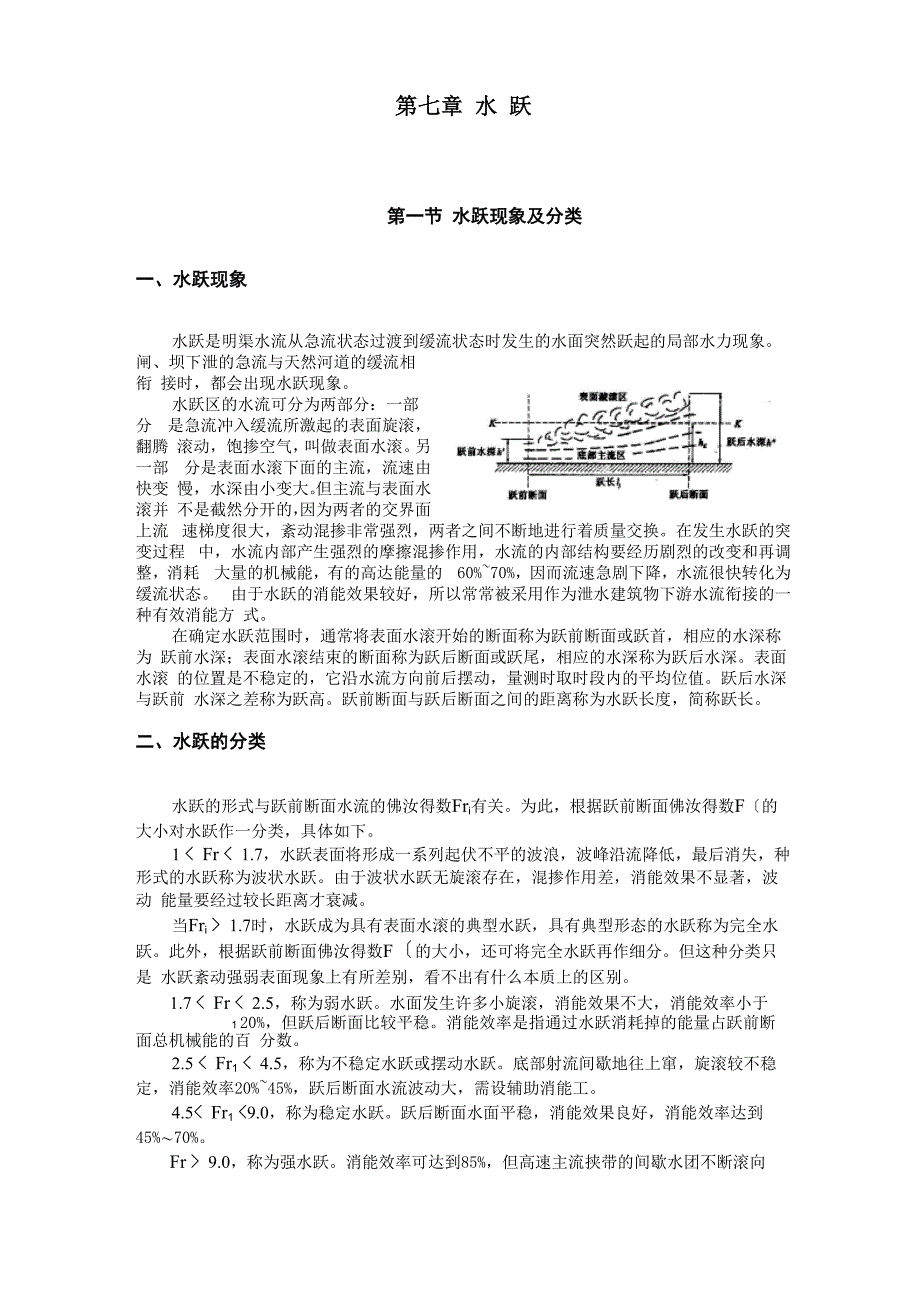 水跃现象及分类_第1页