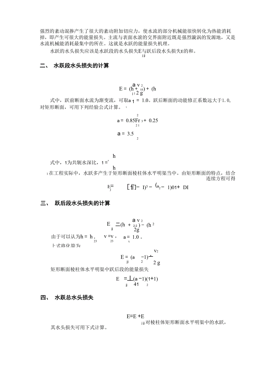 水跃现象及分类_第5页