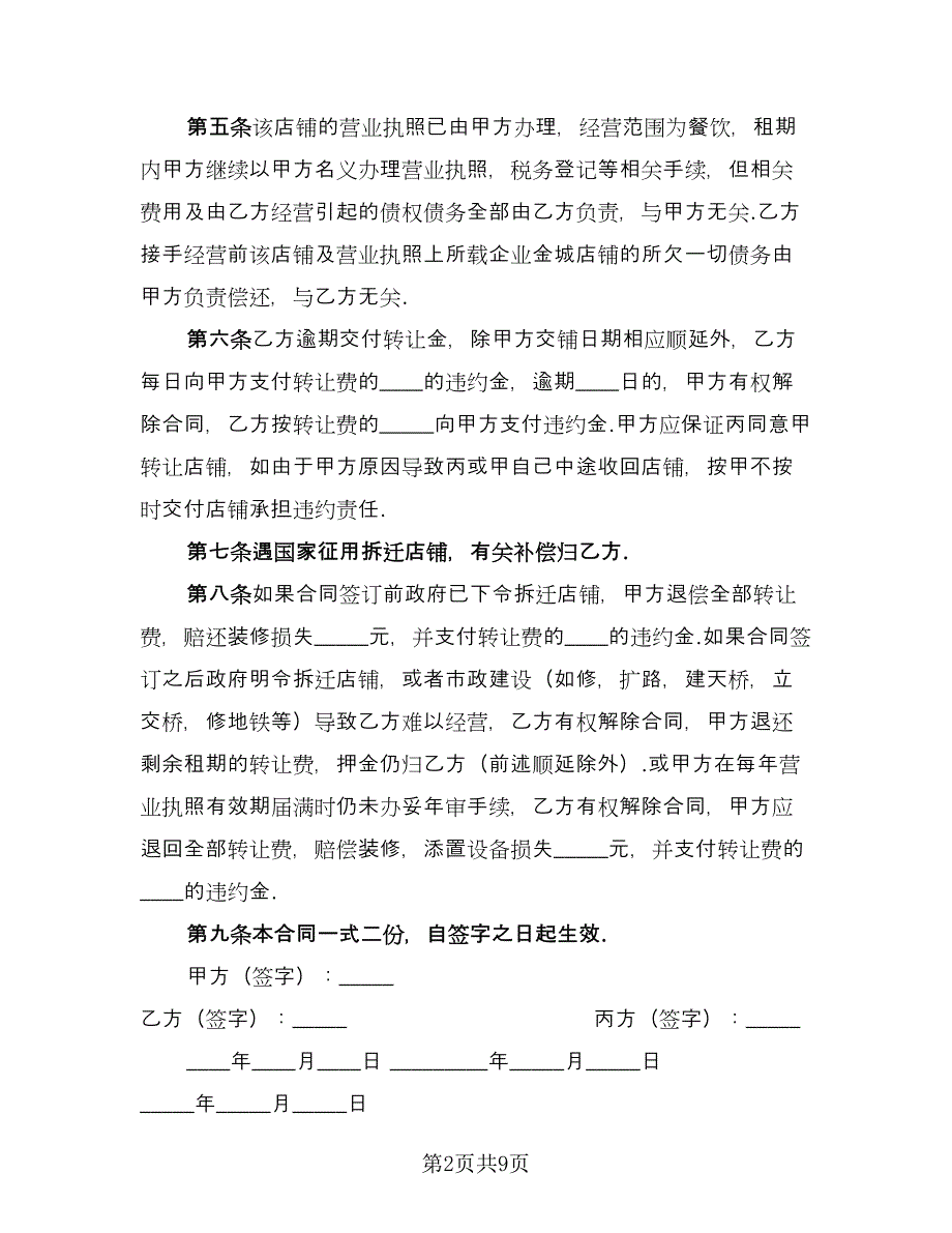 面粉厂房转让协议书常用版（三篇）.doc_第2页