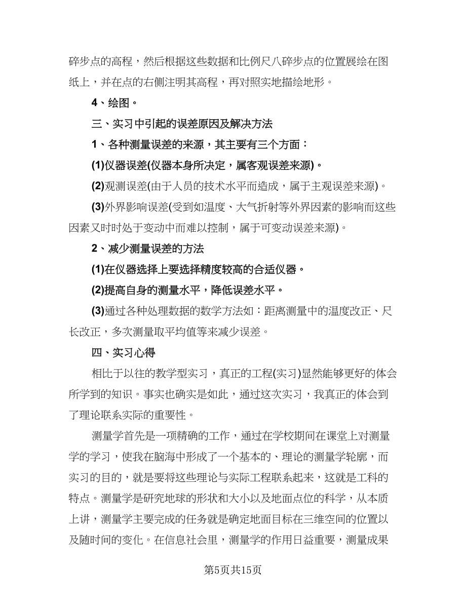 顶岗实习工作总结参考范文（5篇）.doc_第5页