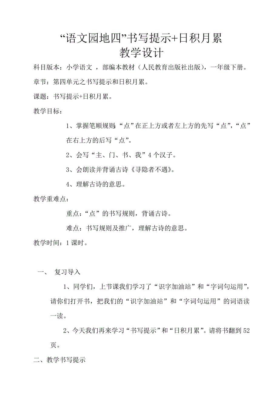 书写提示+日积月累5.doc_第1页