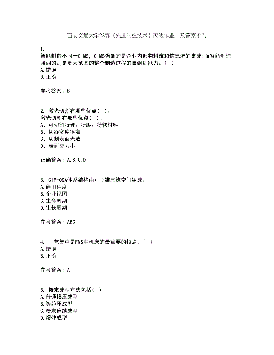 西安交通大学22春《先进制造技术》离线作业一及答案参考91_第1页