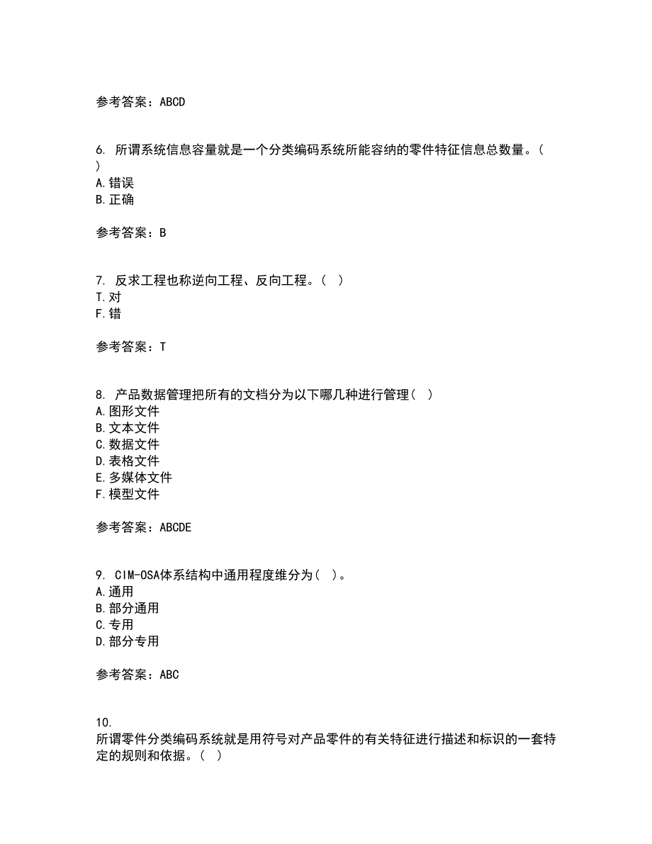 西安交通大学22春《先进制造技术》离线作业一及答案参考91_第2页