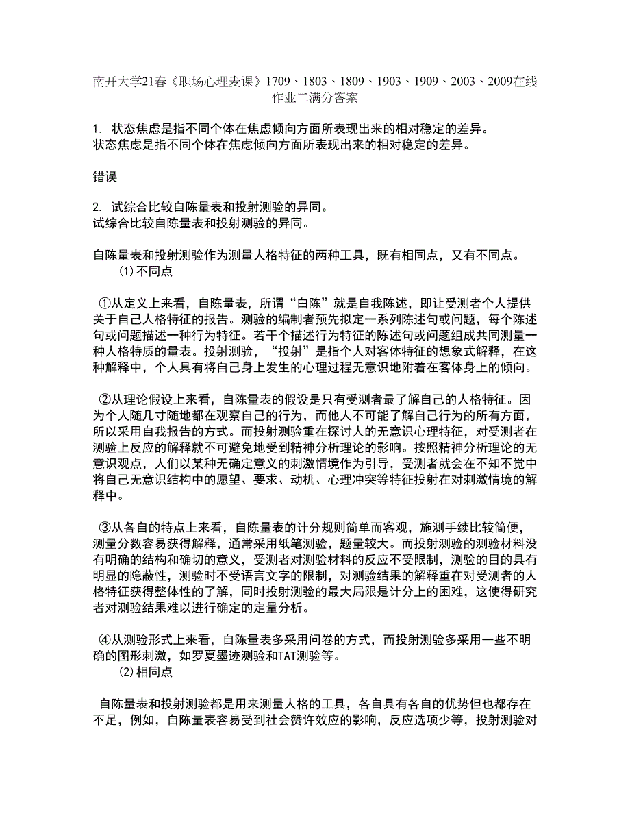 南开大学21春《职场心理麦课》1709、1803、1809、1903、1909、2003、2009在线作业二满分答案68_第1页