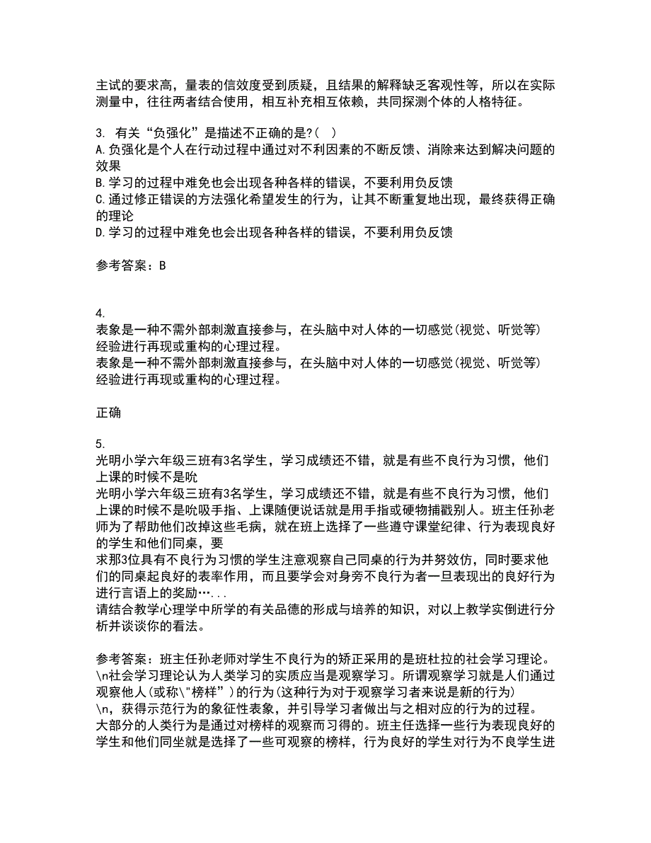 南开大学21春《职场心理麦课》1709、1803、1809、1903、1909、2003、2009在线作业二满分答案68_第2页