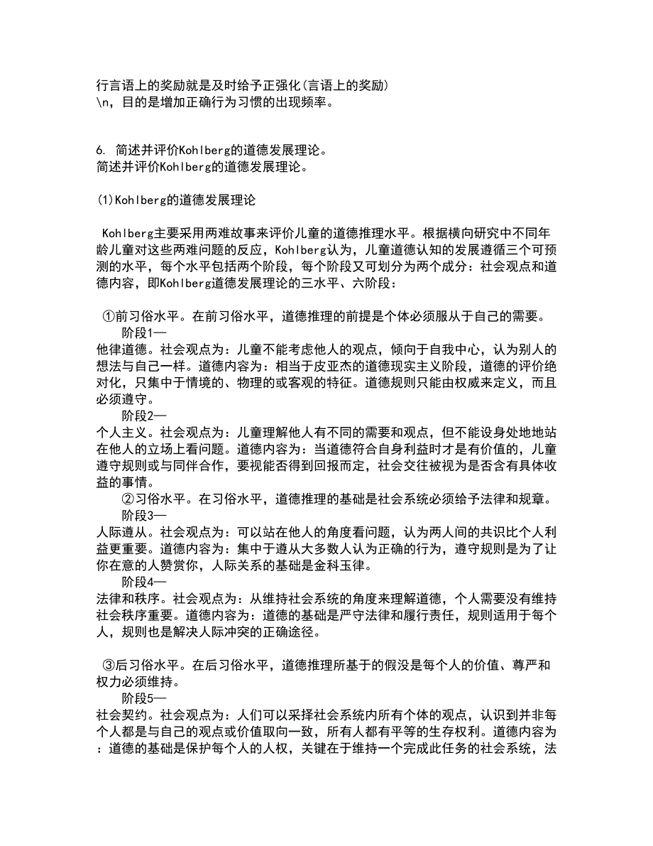 南开大学21春《职场心理麦课》1709、1803、1809、1903、1909、2003、2009在线作业二满分答案68_第3页