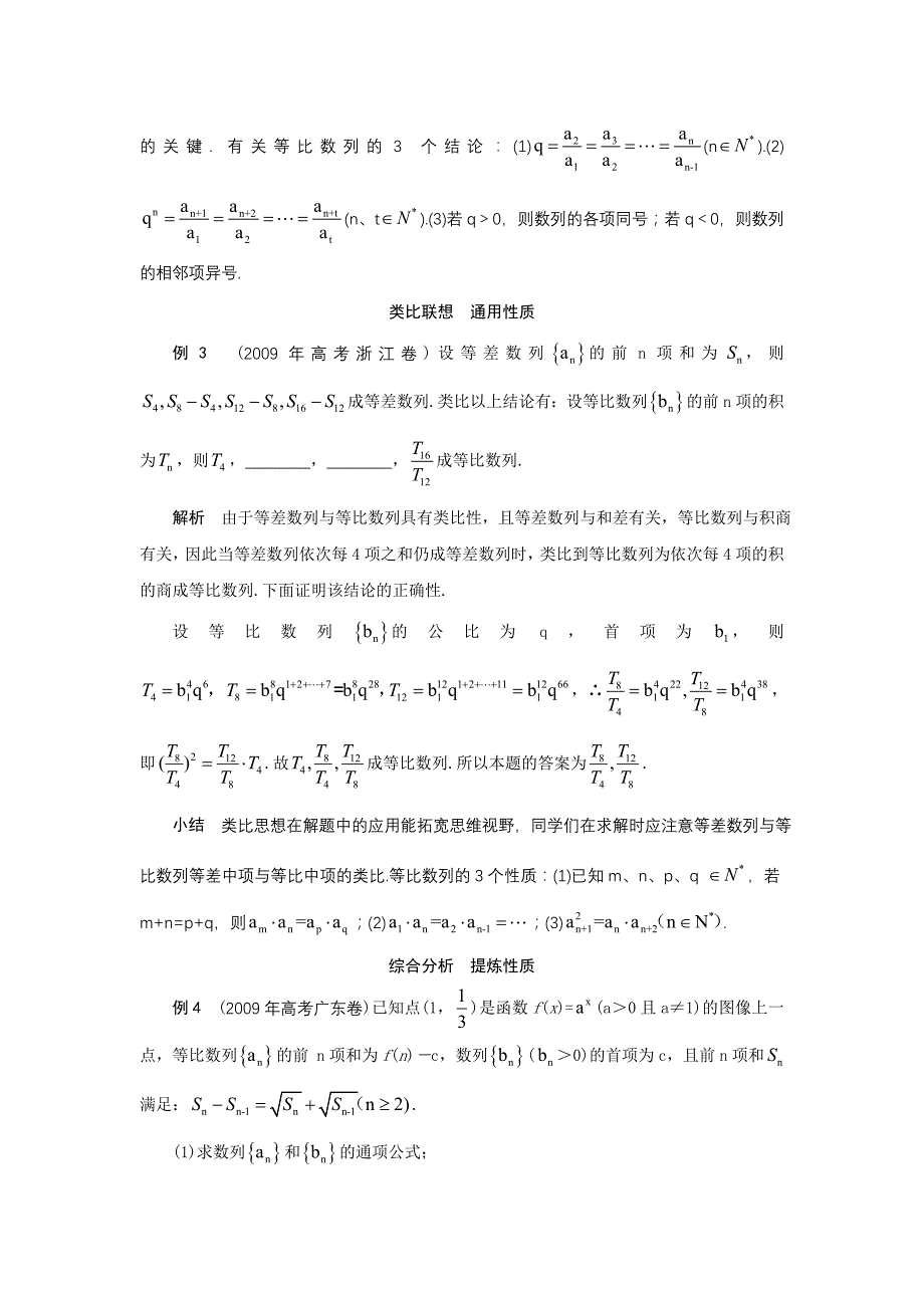 等差数列与等比数列的性质及其应用_第2页