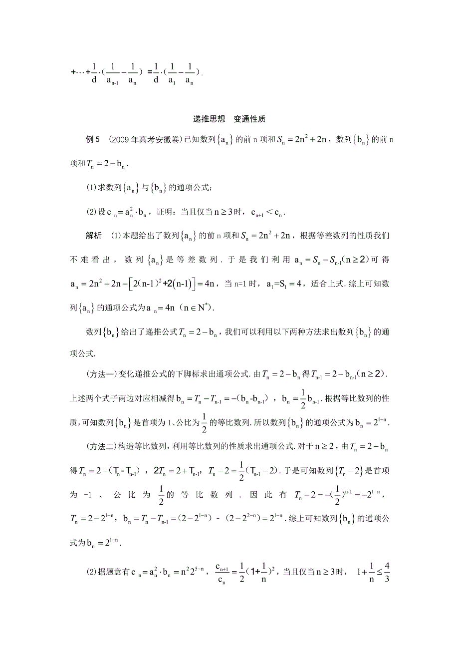 等差数列与等比数列的性质及其应用_第4页