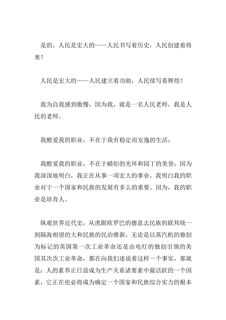 2023年最新有关我和我的祖国演讲稿范文三篇_第3页