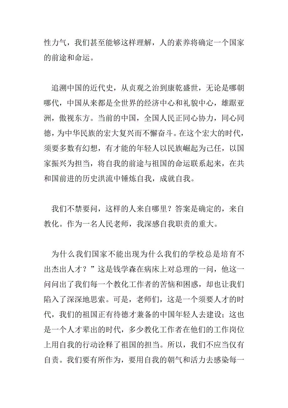 2023年最新有关我和我的祖国演讲稿范文三篇_第4页