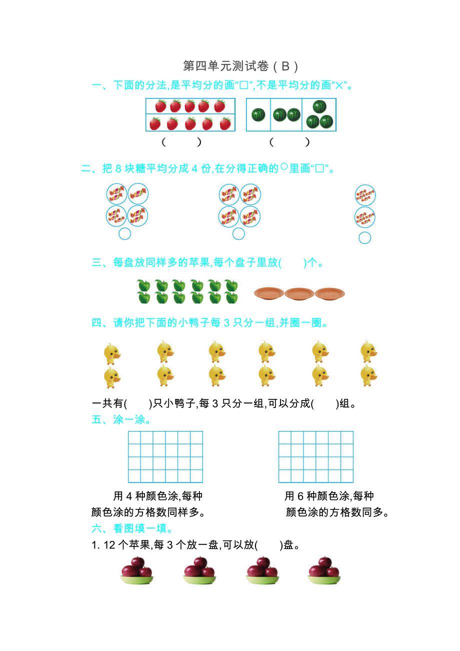 青岛版五四制二年级数学上册第四单元测试题及答案二_第1页