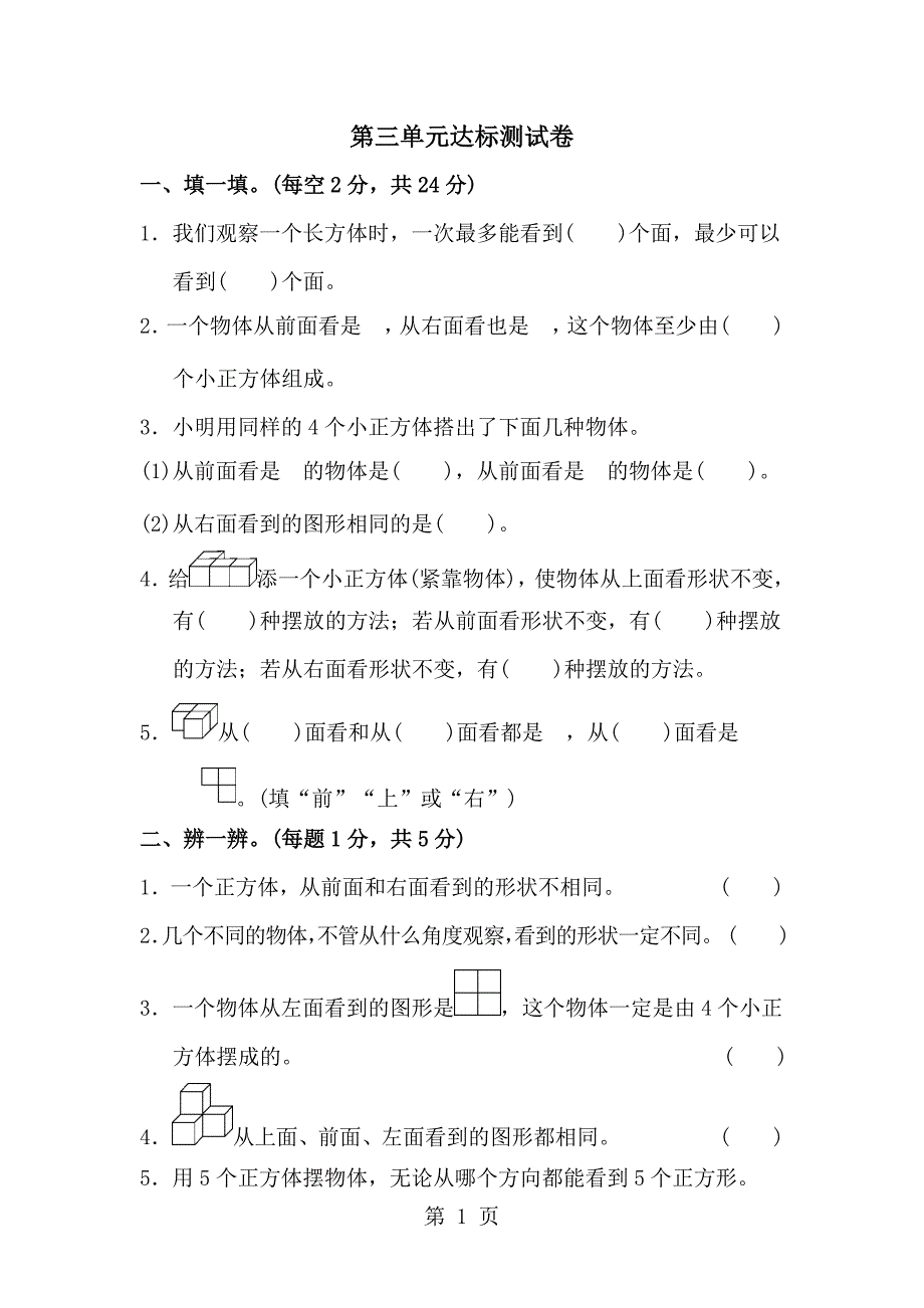 四年级上册数学单元测试第三单元达标测试卷_苏教版()_第1页