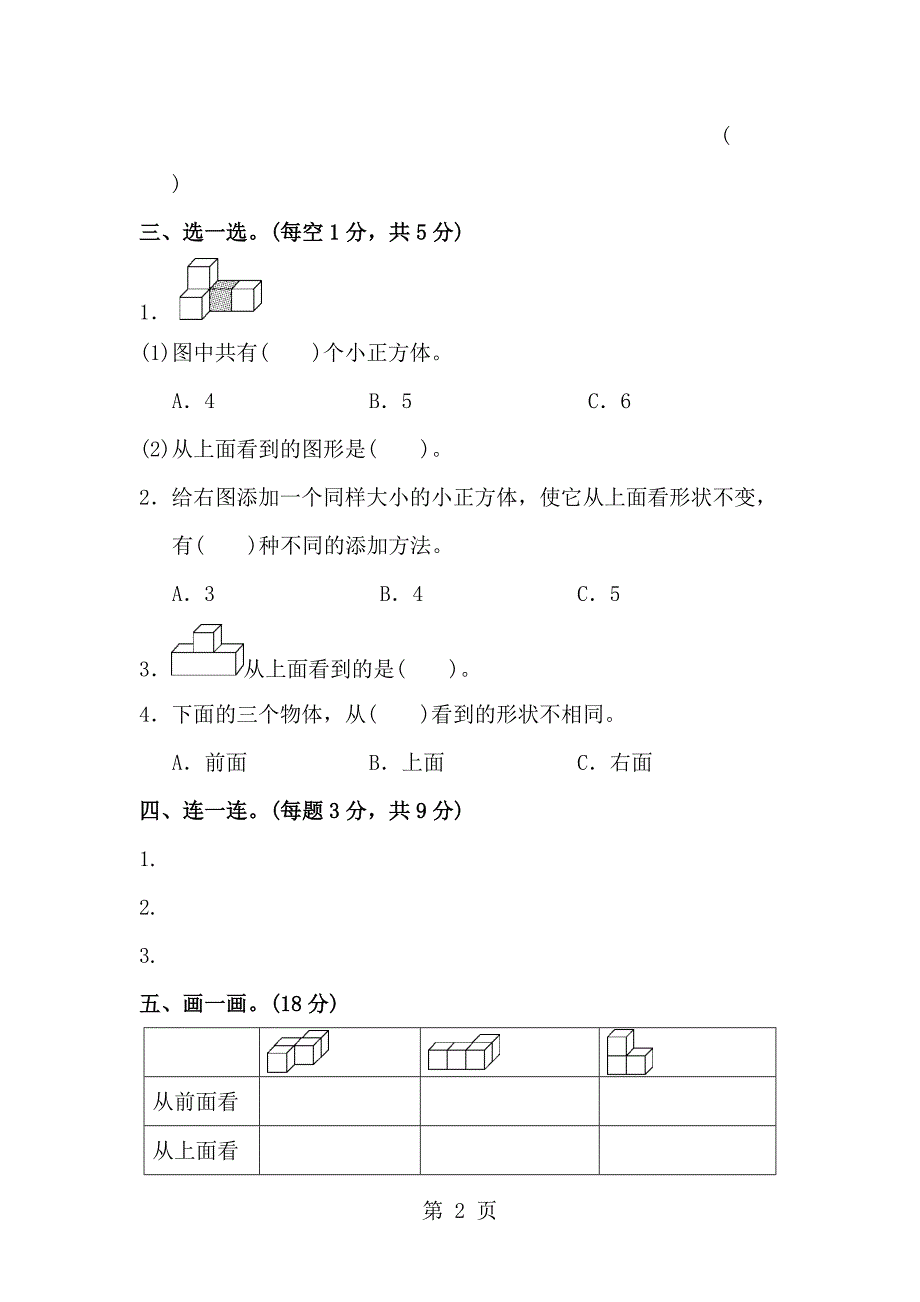 四年级上册数学单元测试第三单元达标测试卷_苏教版()_第2页