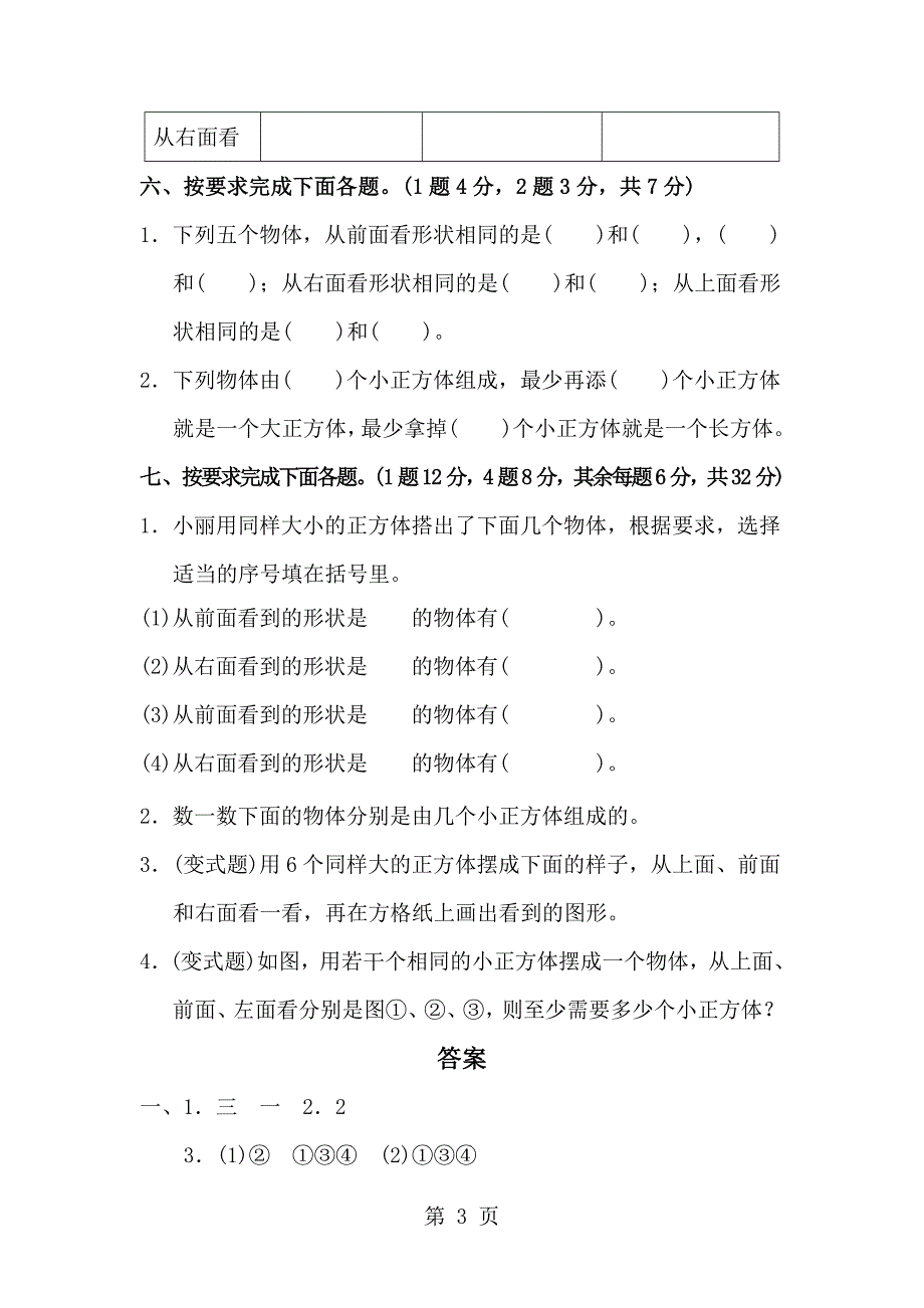 四年级上册数学单元测试第三单元达标测试卷_苏教版()_第3页