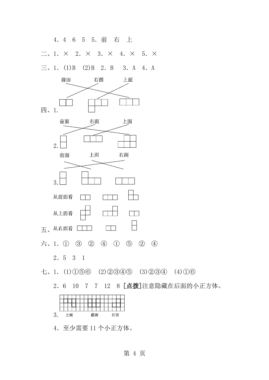 四年级上册数学单元测试第三单元达标测试卷_苏教版()_第4页