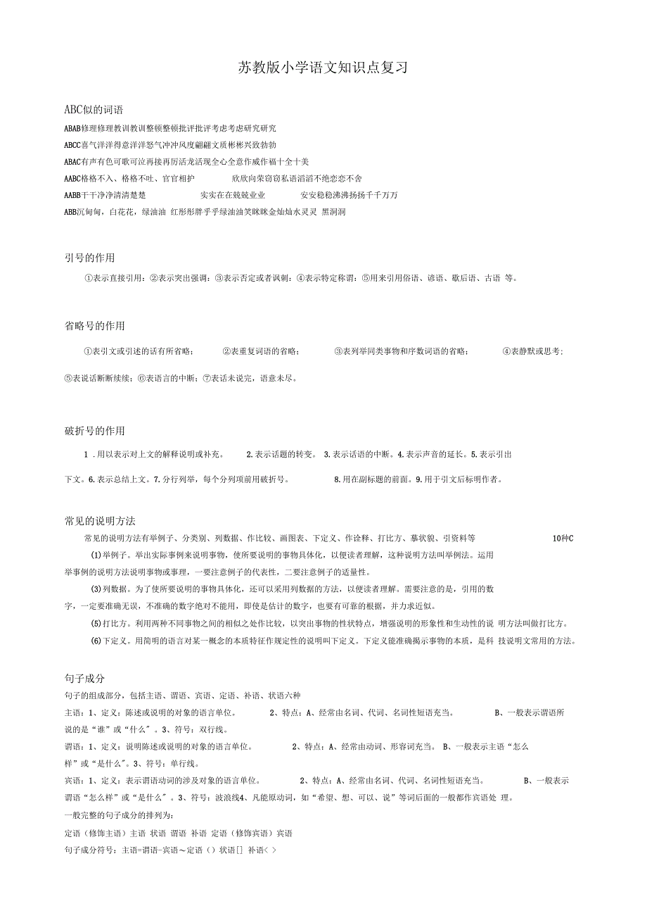 2018小学语文阅读基础知识大全_第1页