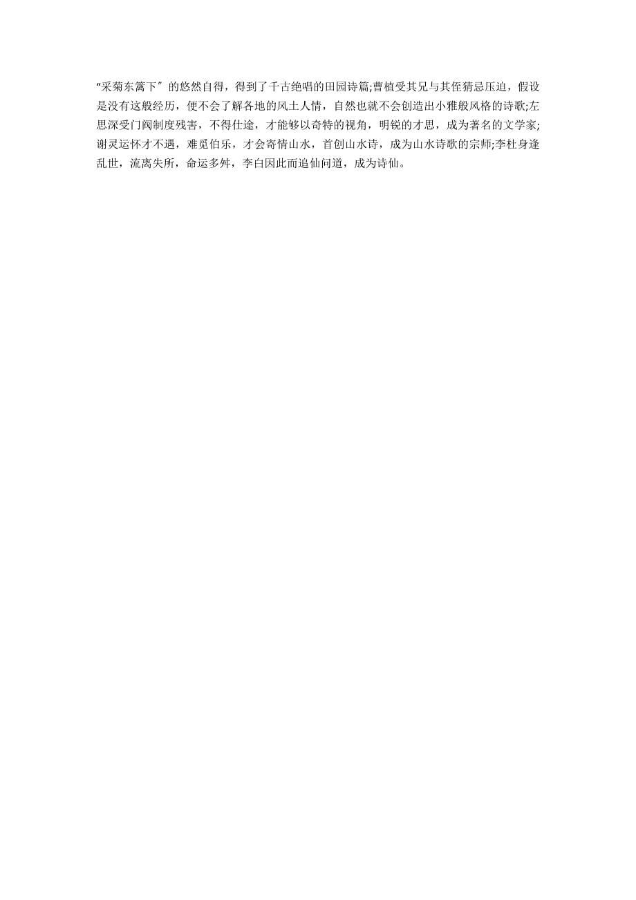 2021南京模拟关于散文.docx_第5页