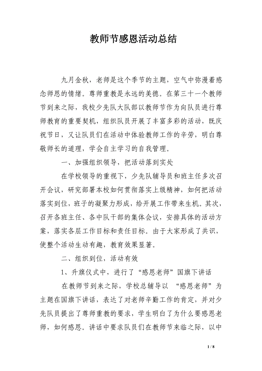 教师节感恩活动总结.doc_第1页