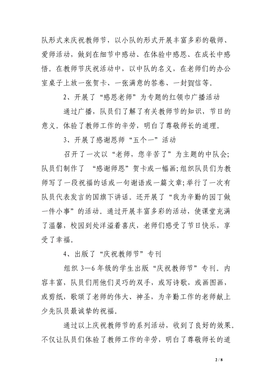 教师节感恩活动总结.doc_第2页
