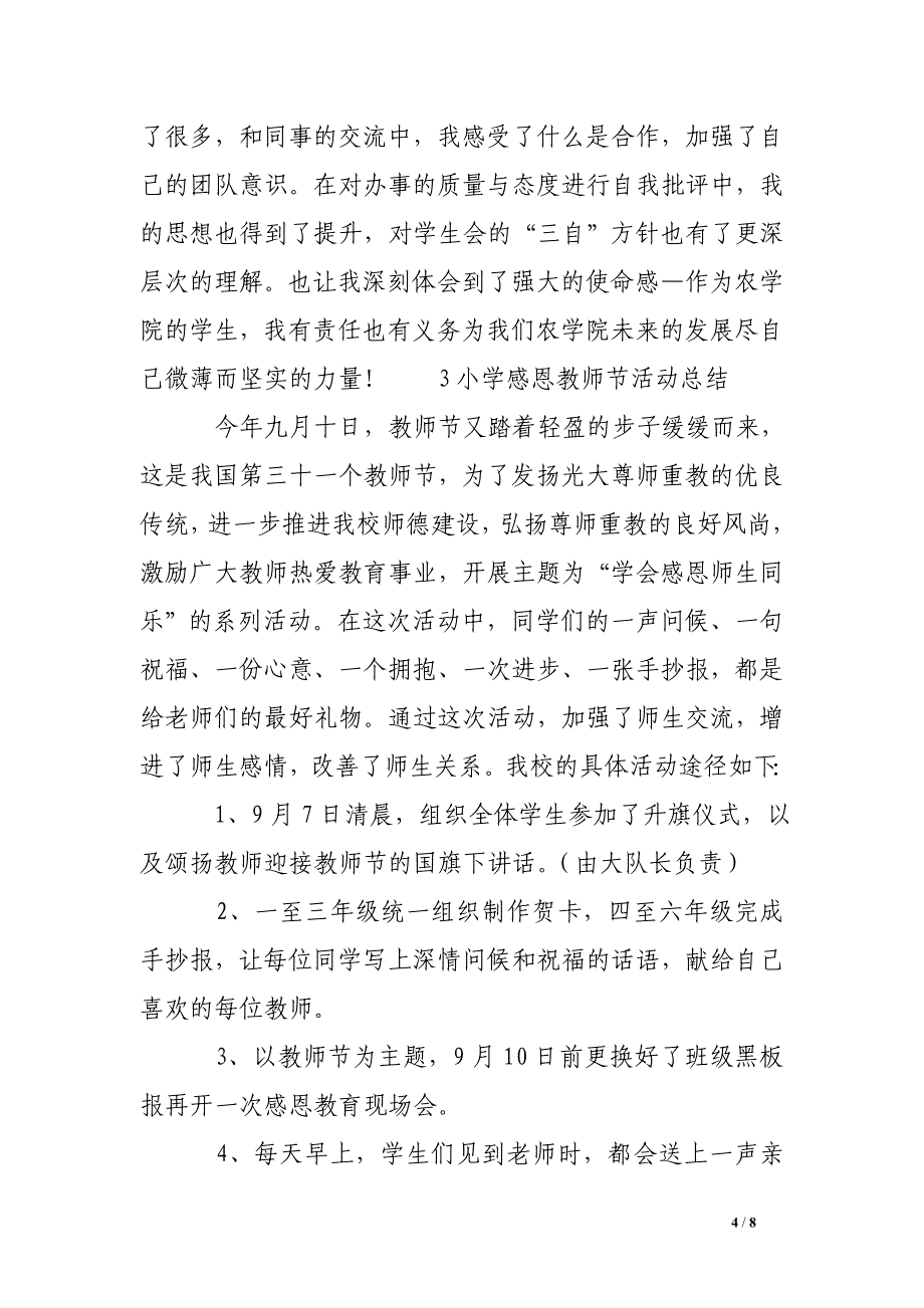 教师节感恩活动总结.doc_第4页