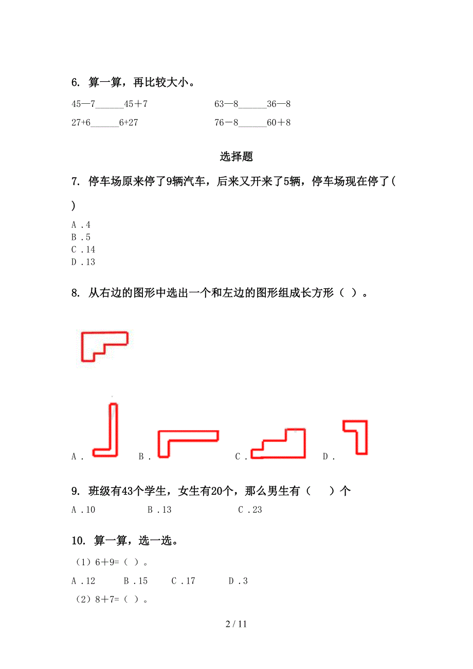 一年级数学下学期期末综合复习必考题青岛版_第2页