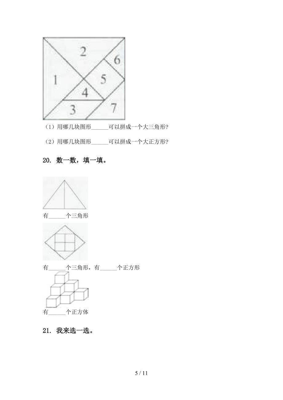 一年级数学下学期期末综合复习必考题青岛版_第5页