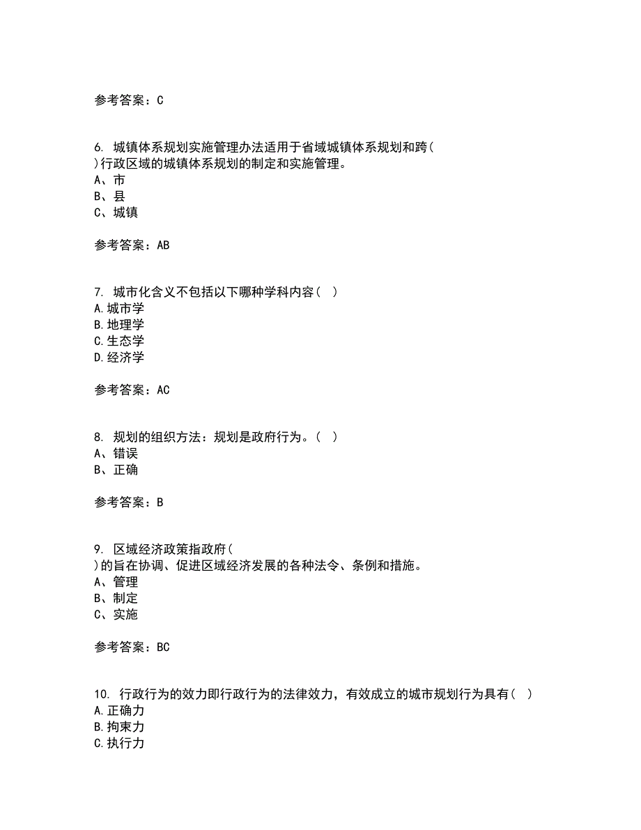 福建师范大学22春《城镇体系规划》离线作业一及答案参考5_第2页