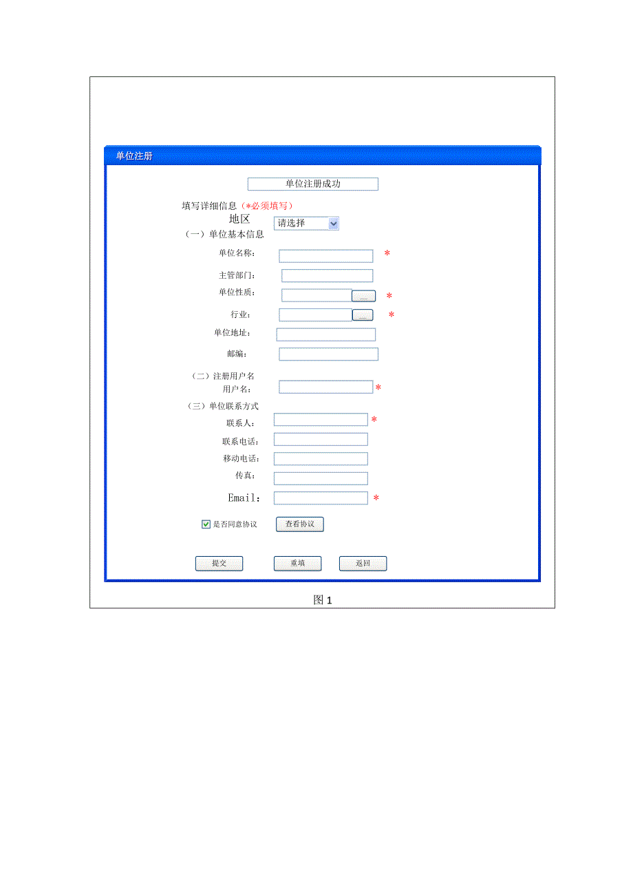 最后版本单位注册模块详细设计说明书模板.doc_第4页