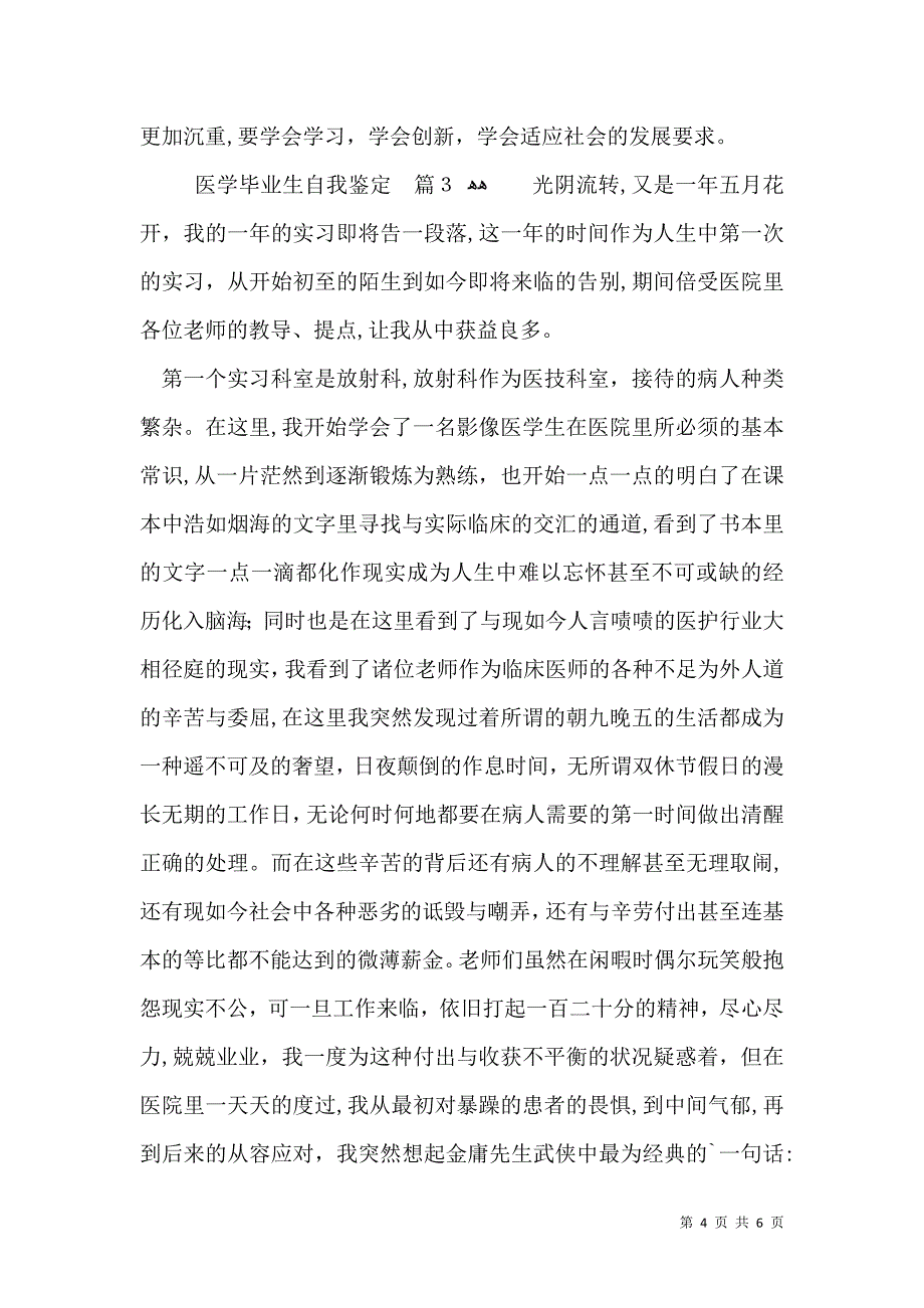 医学毕业生自我鉴定三篇_第4页