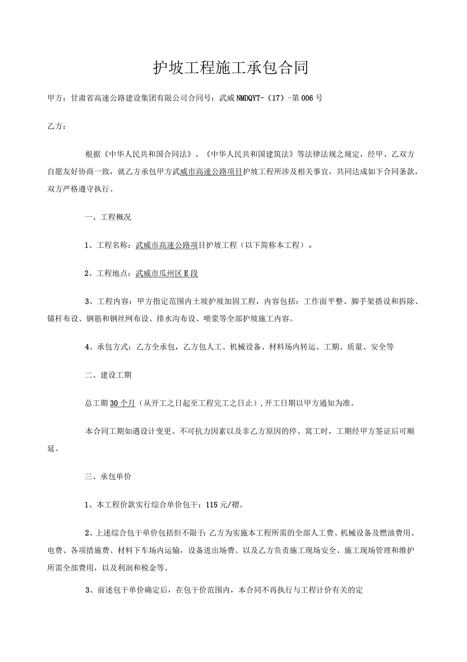 护坡工程施工合同_第1页