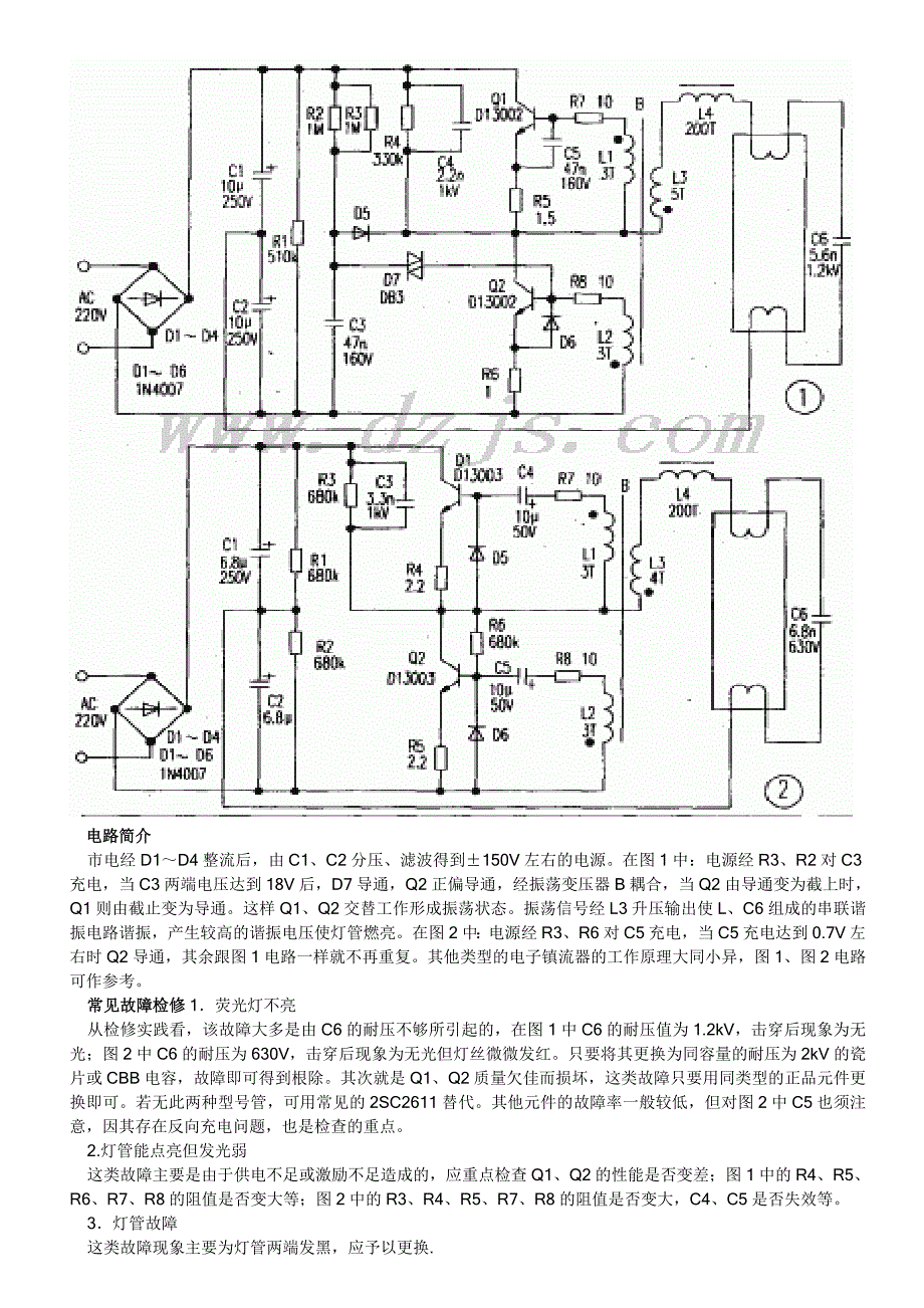 电子镇流器的原理及维修_第2页