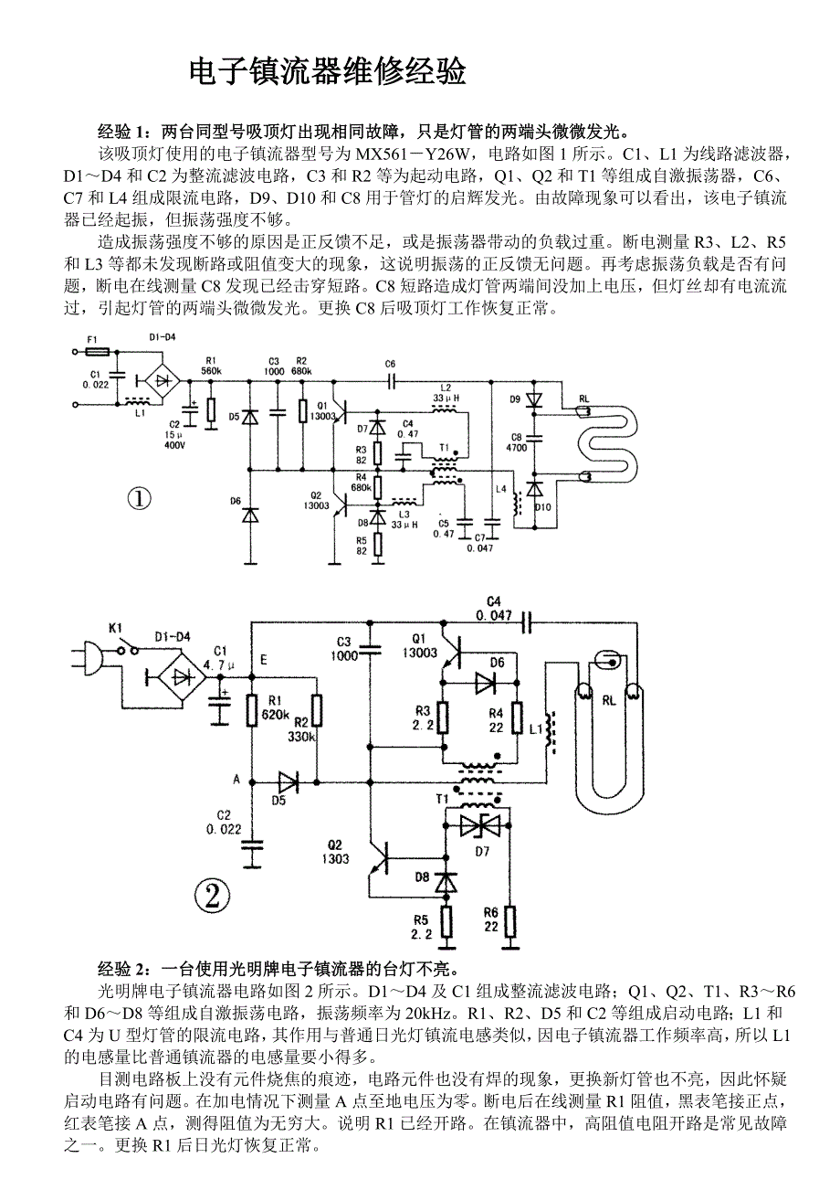 电子镇流器的原理及维修_第3页