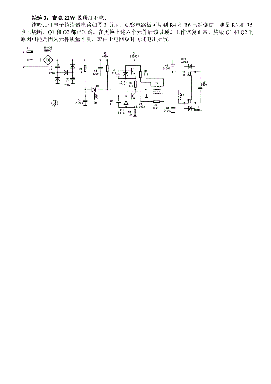 电子镇流器的原理及维修_第4页