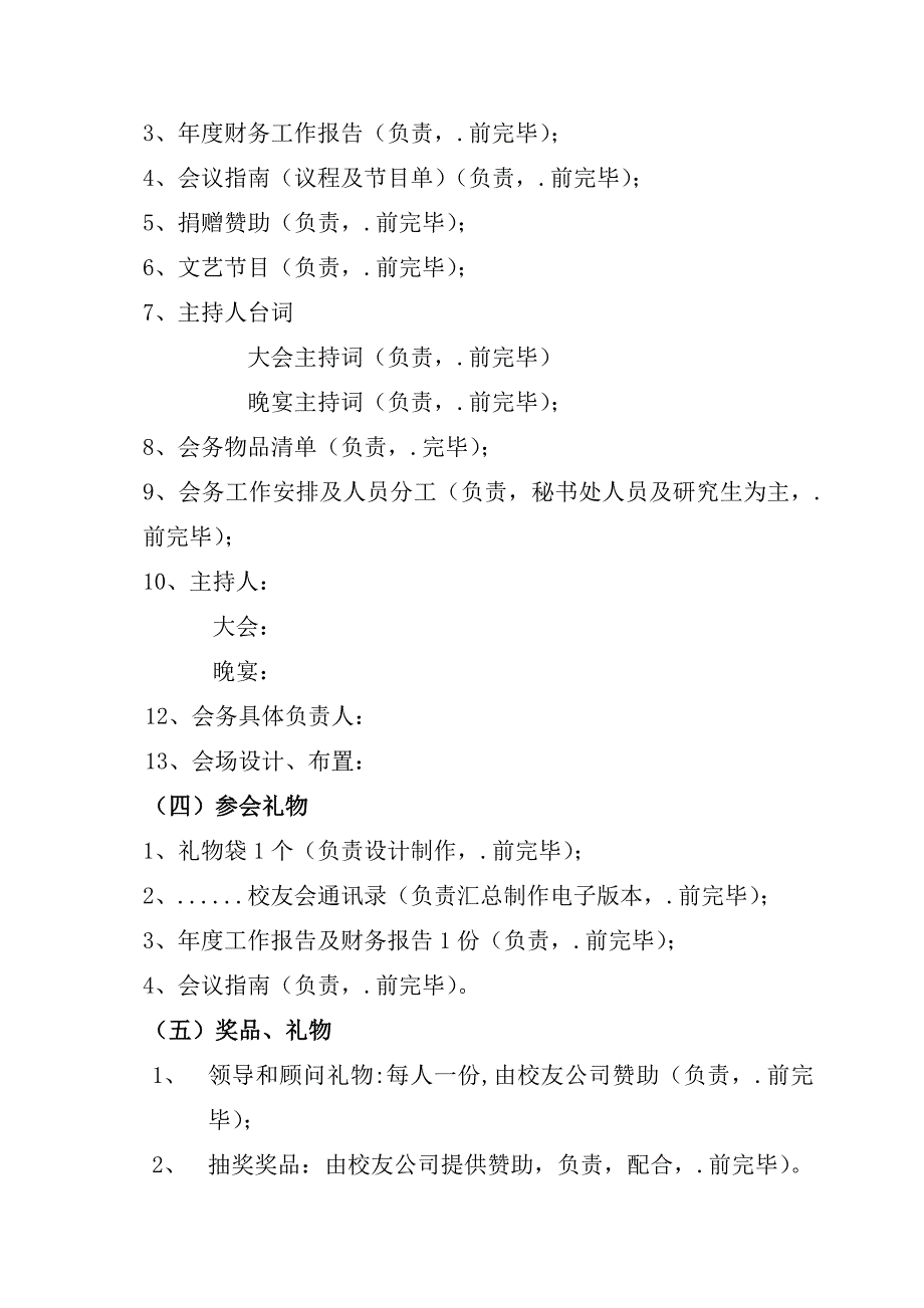 校友会年会工作专题方案_第3页