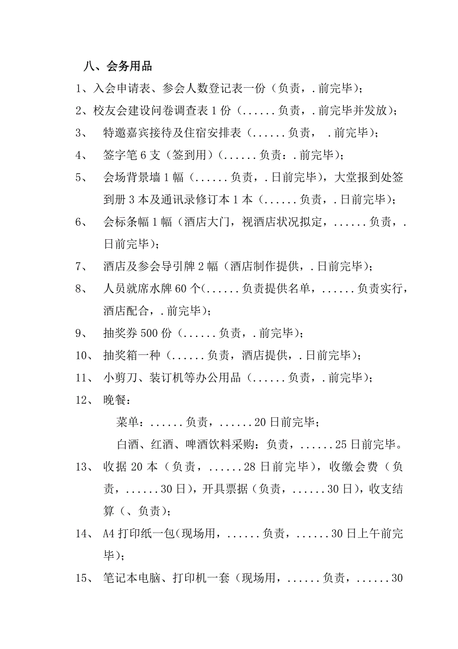 校友会年会工作专题方案_第4页