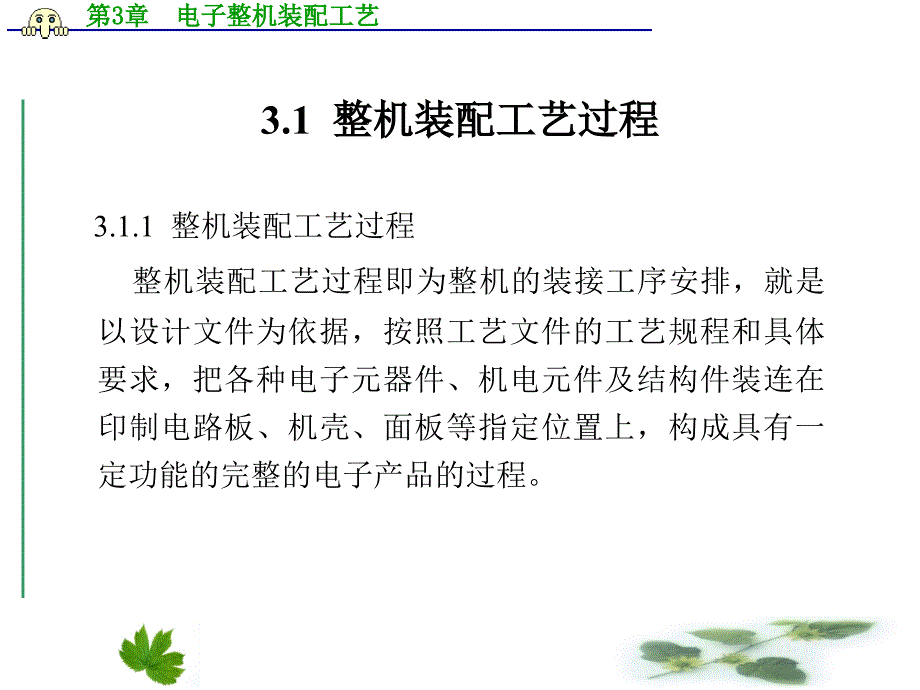 电子产品装配工艺规程PPT84页_第2页