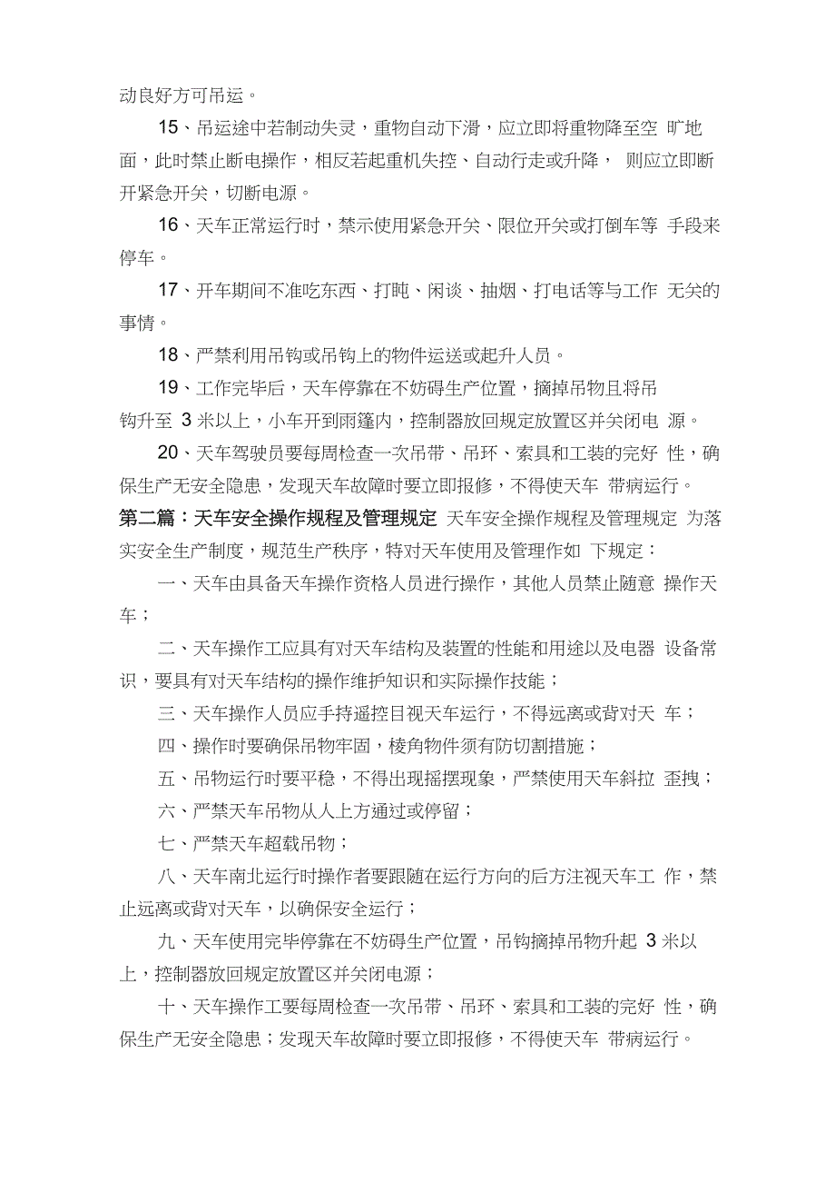 天车安全操作规程及管理规定_第2页