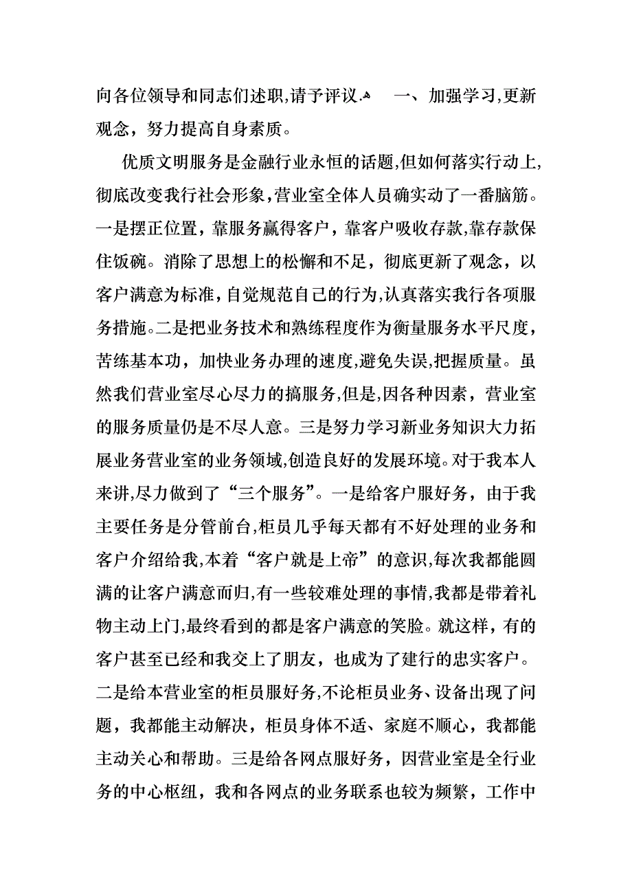 在银行工作的述职报告范文合集七篇_第3页