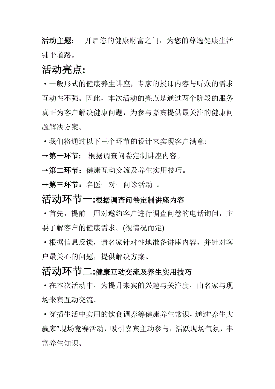 养生座谈会待修订版.doc_第3页