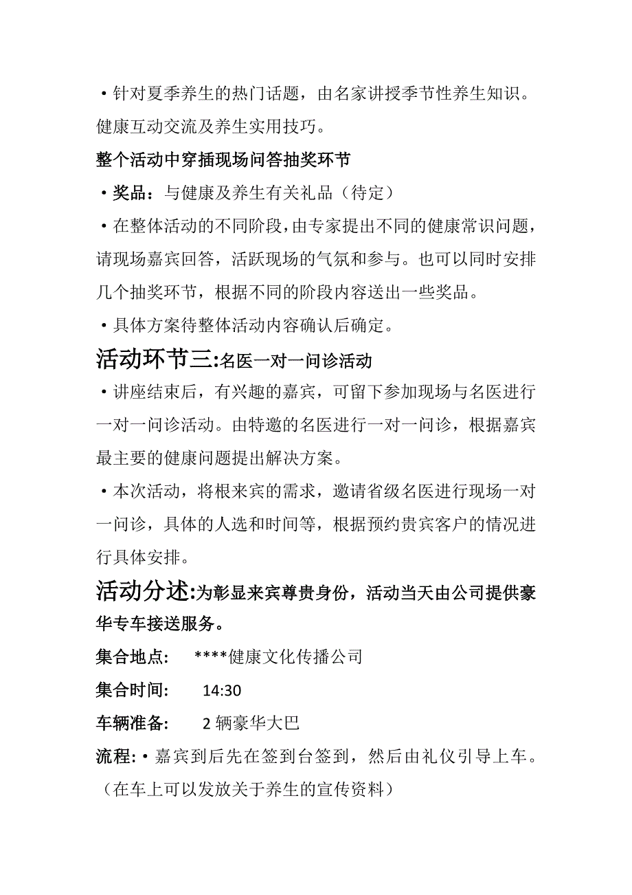 养生座谈会待修订版.doc_第4页