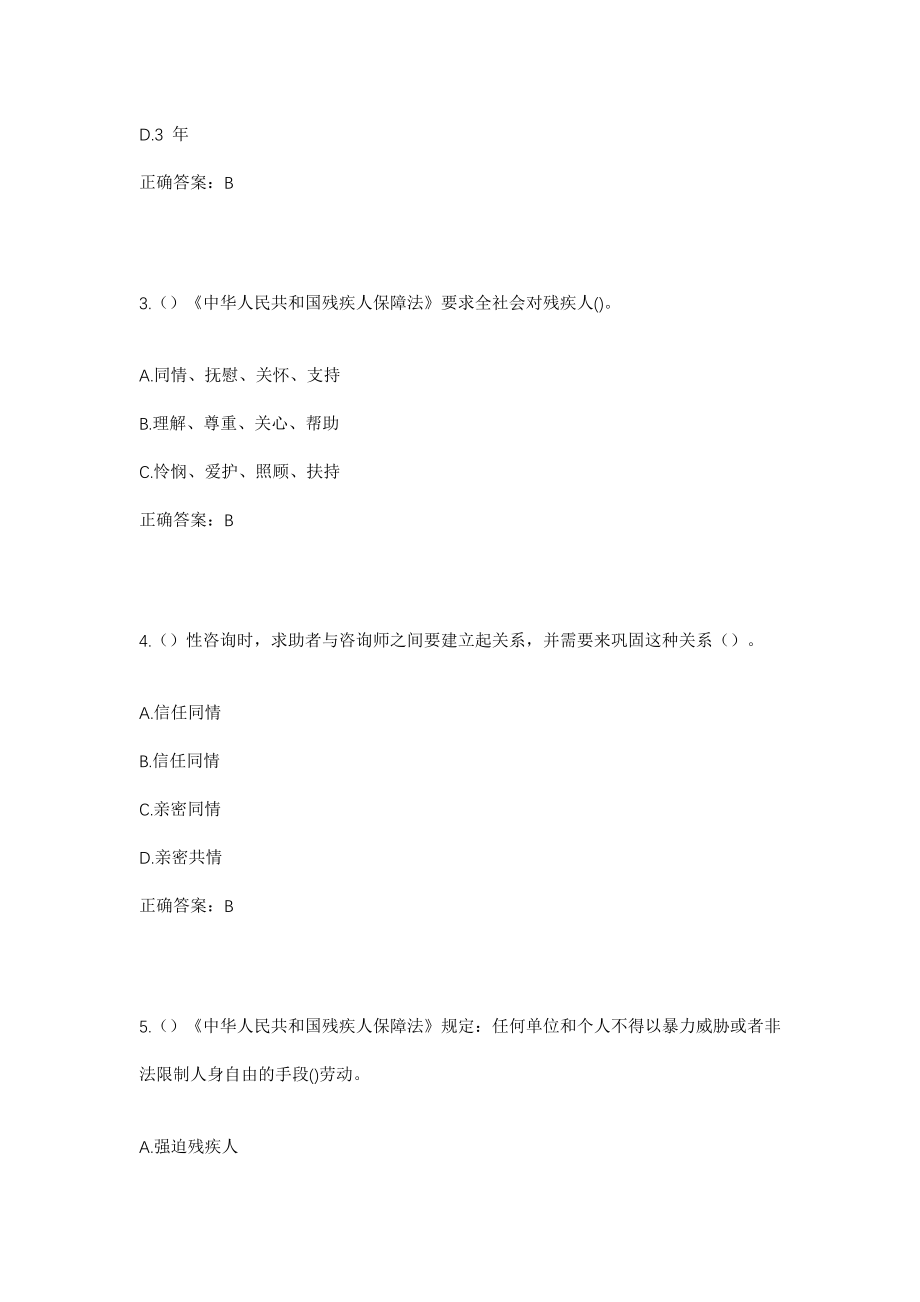 2023年山西省晋中市和顺县义兴镇会里村社区工作人员考试模拟试题及答案_第2页