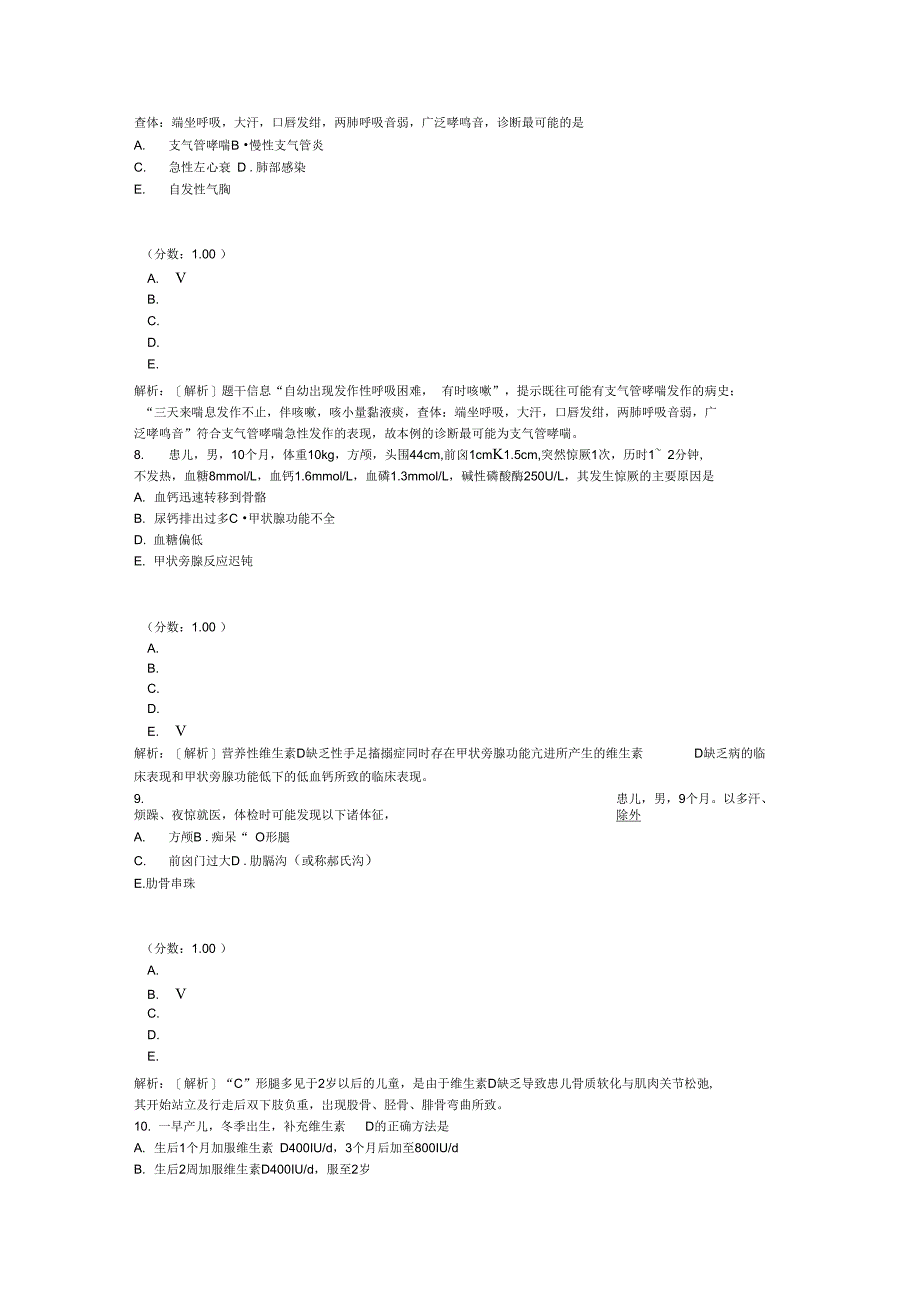 初级康复医学技士相关专业知识71_第4页