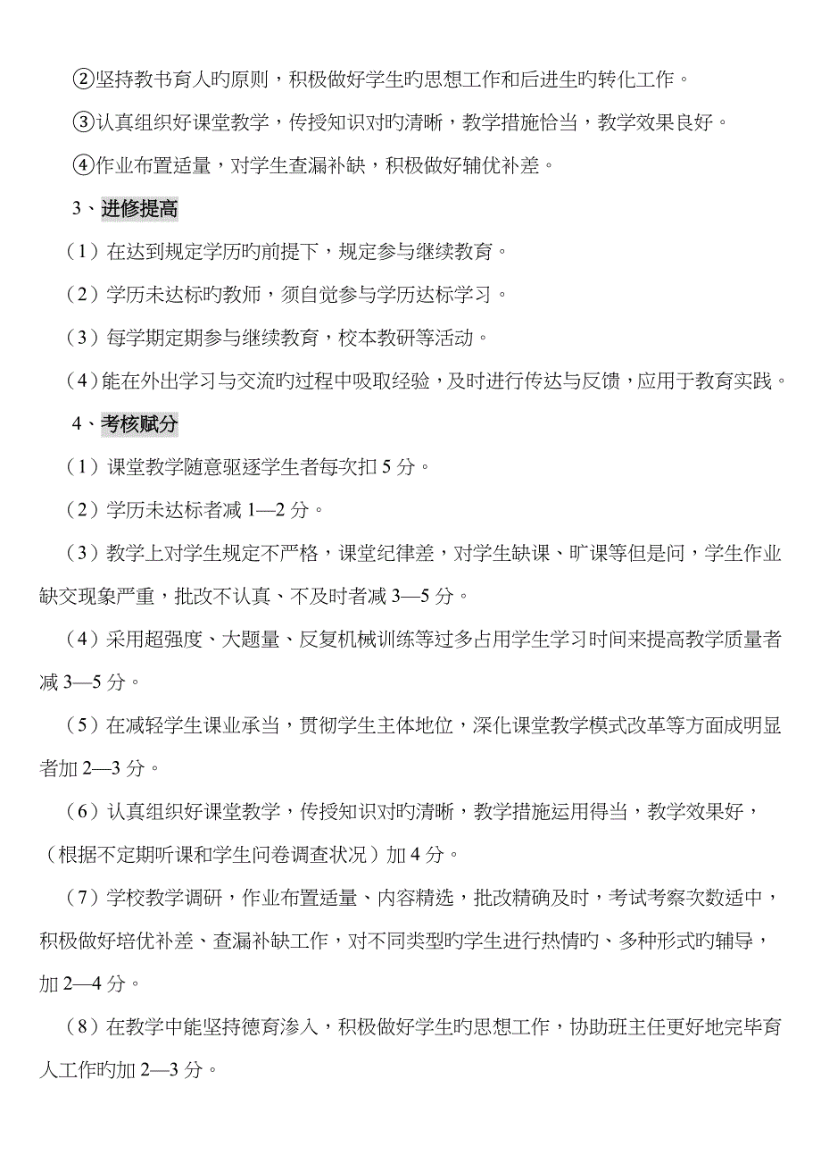 2023年渠县第三中学教师考核制度_第3页