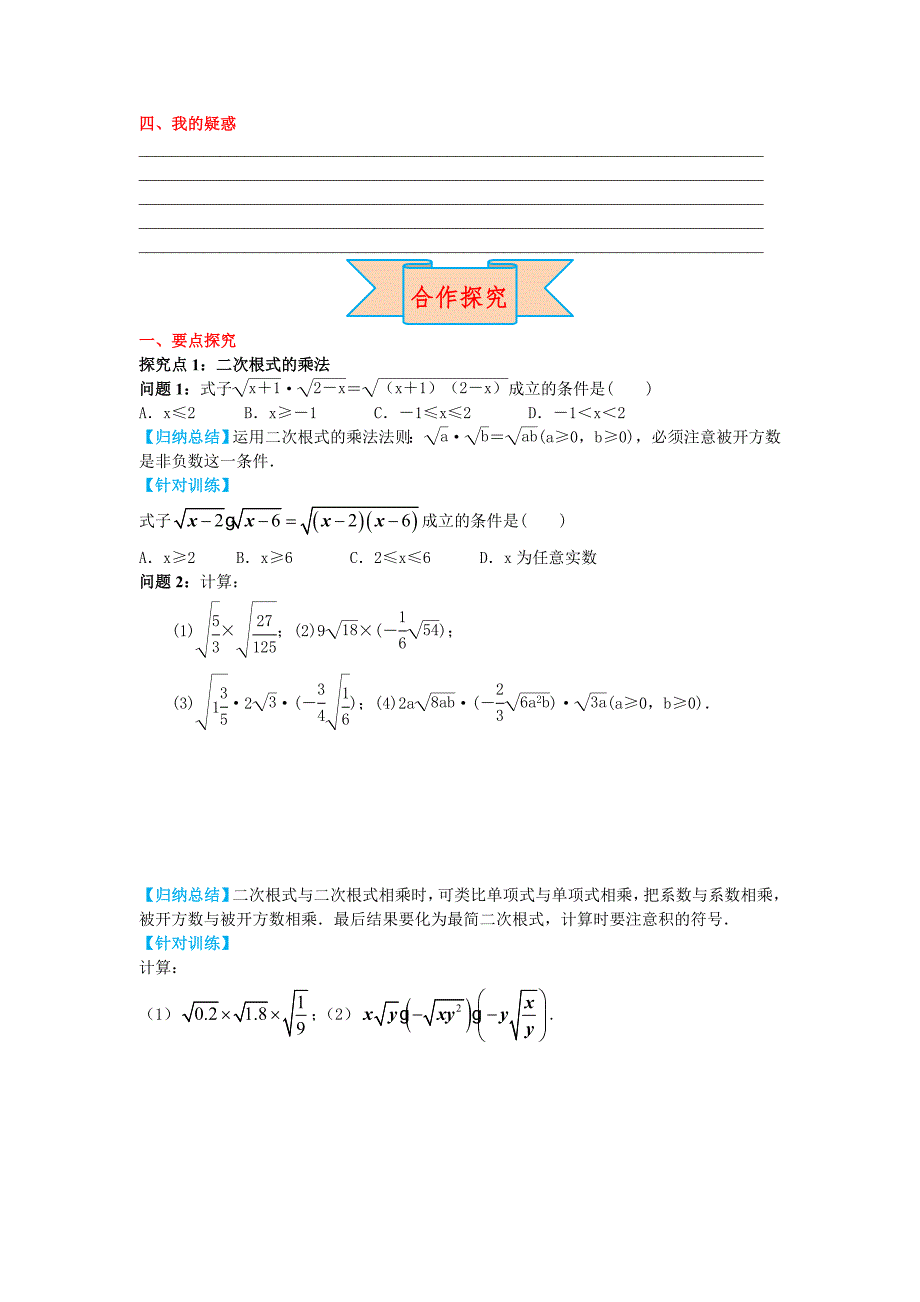 最新【冀教版】八年级上册数学：15.2 二次根式的乘除运算_第2页