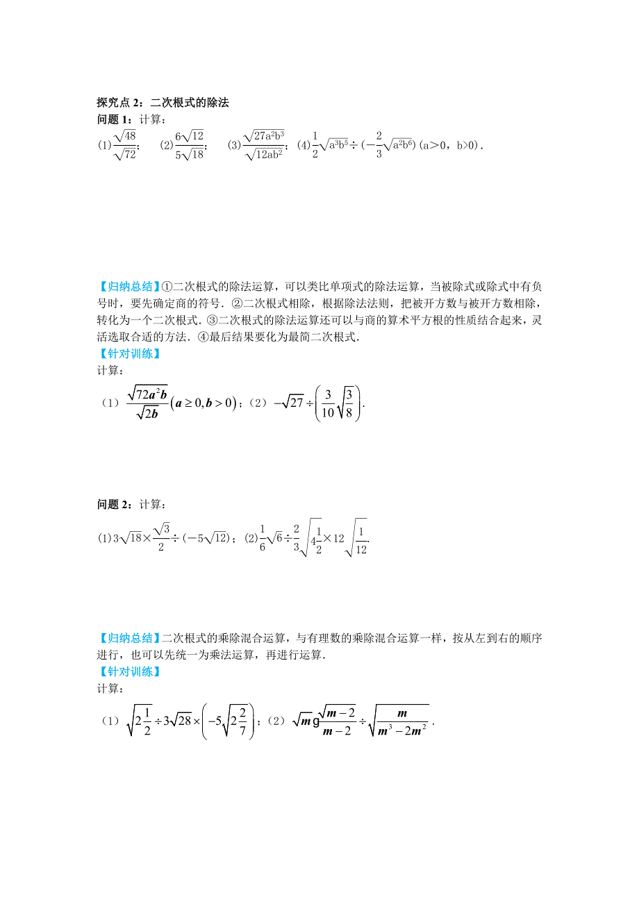 最新【冀教版】八年级上册数学：15.2 二次根式的乘除运算_第3页