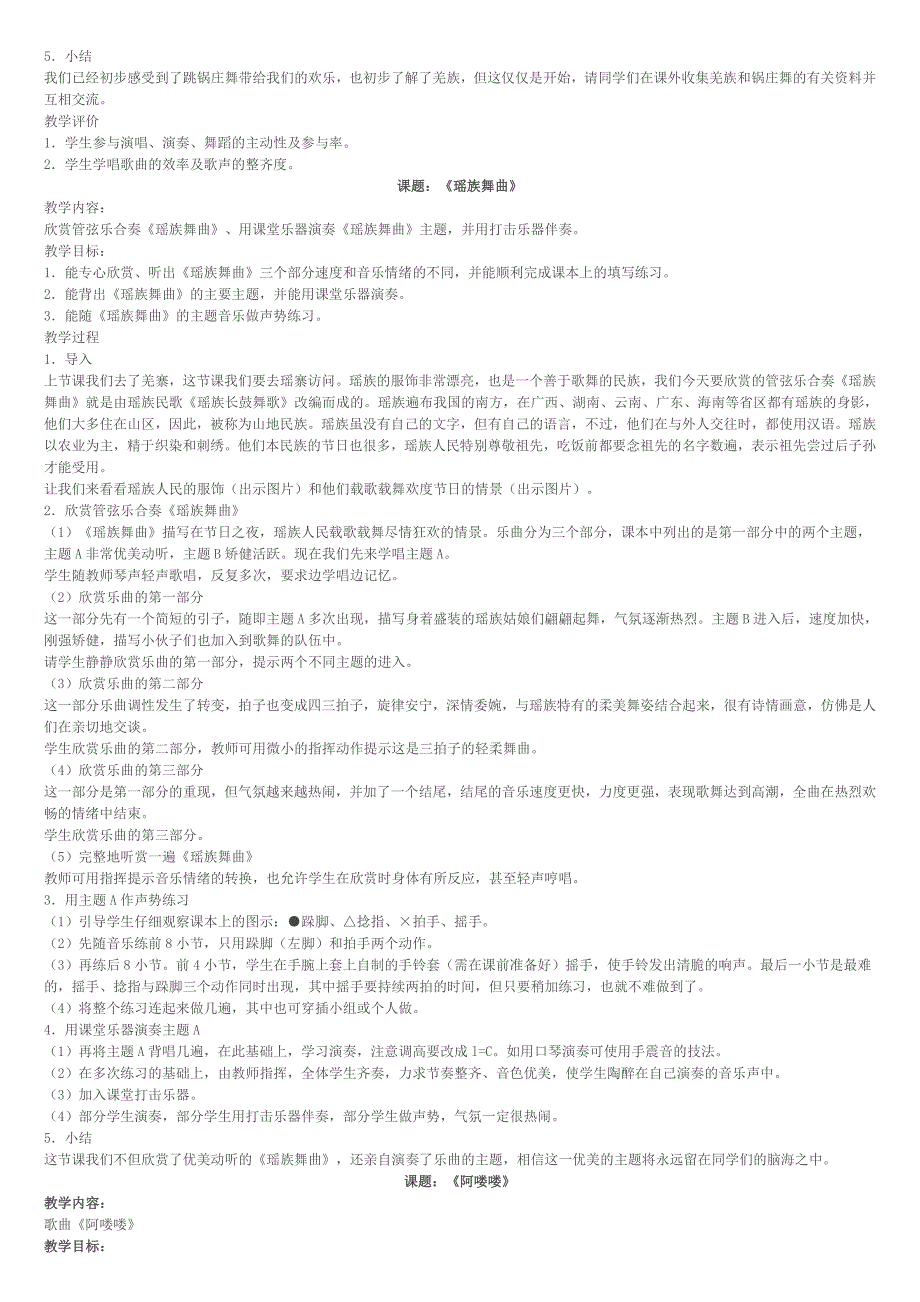 五年级下册音乐教案.doc_第3页