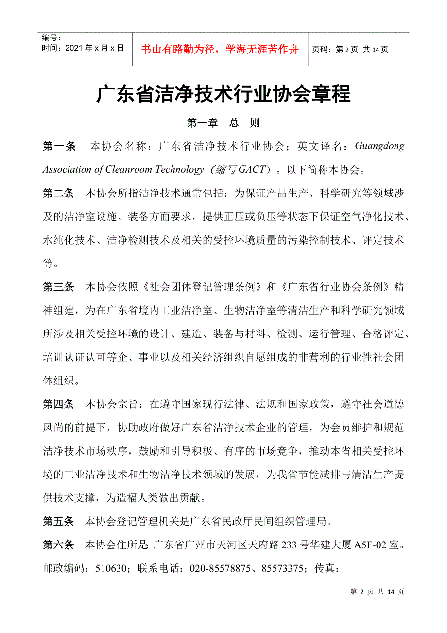 广东省洁净技术行业协会章程_第2页
