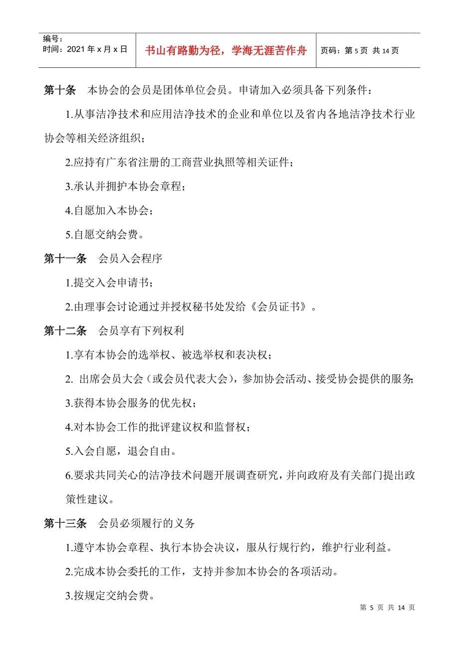 广东省洁净技术行业协会章程_第5页