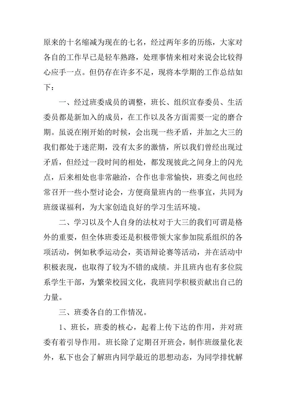 体育委员简短工作总结3篇体育委员的工作总结及汇报_第4页