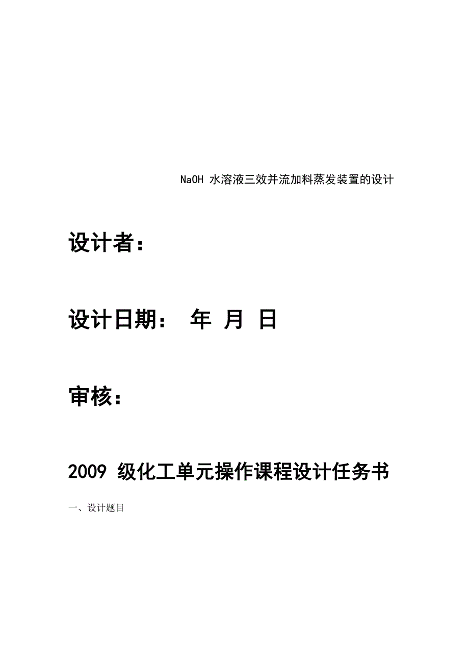 化工原理设计说明书_第1页